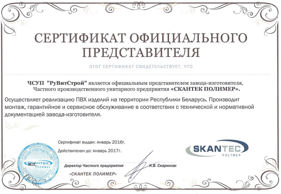 Сертифика представителя Скантек
